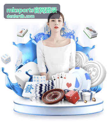 mksports官网登录平台界面示意